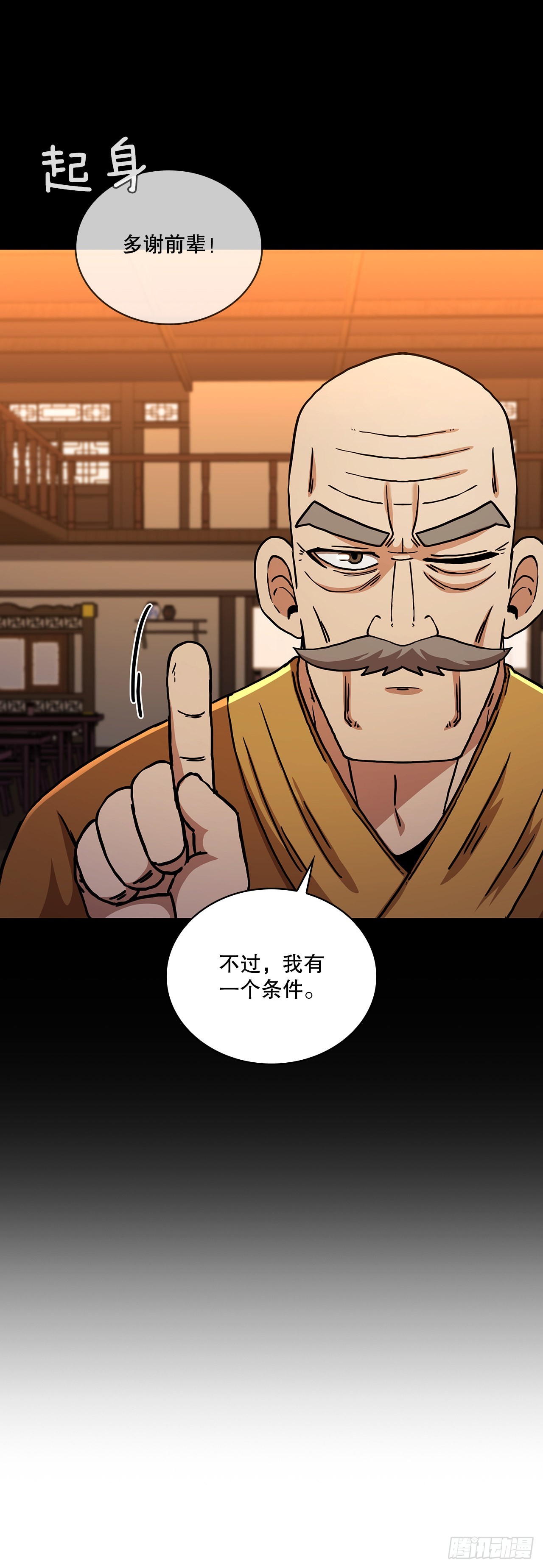 55.侠义之馆(1/2)-第56话