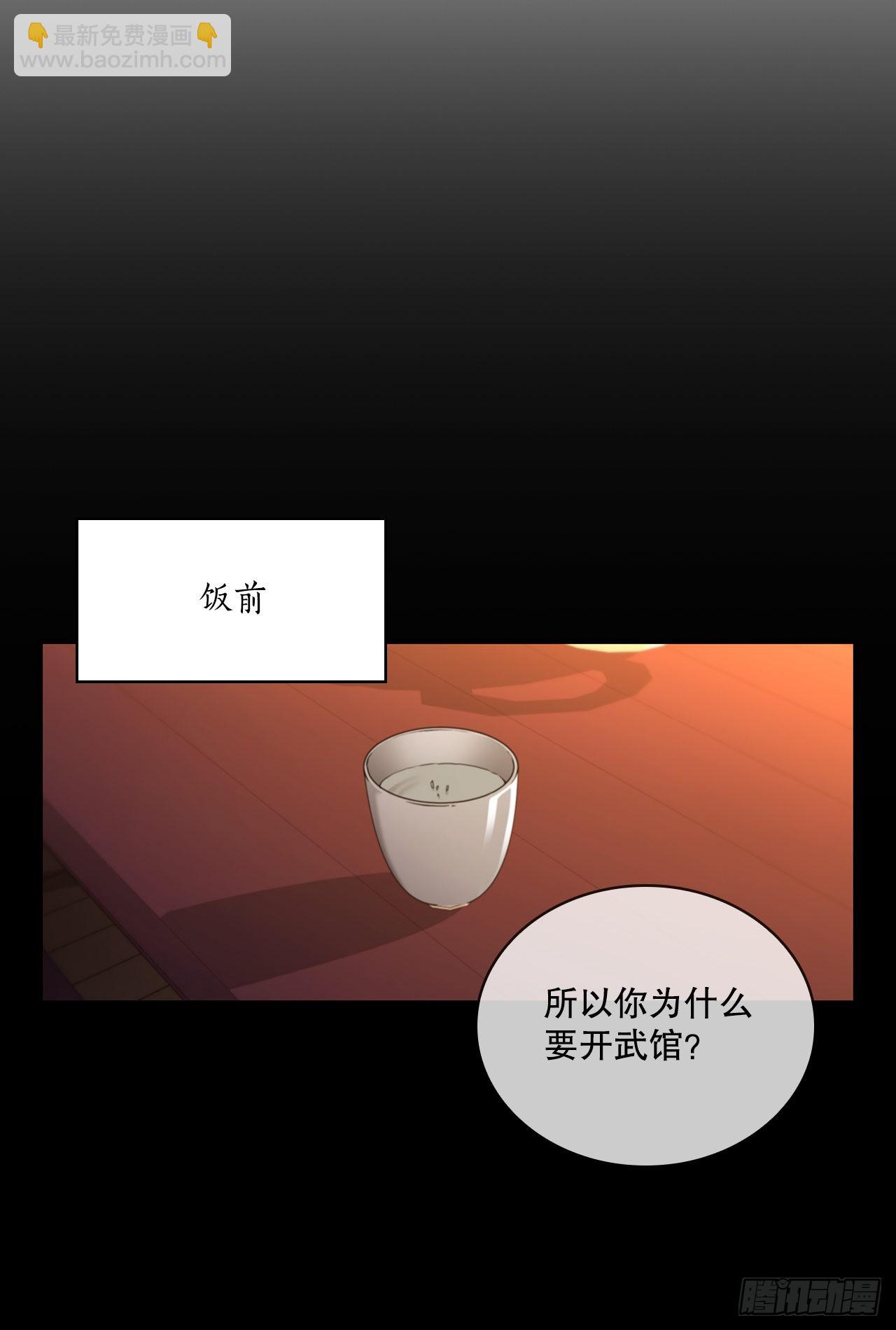 55.侠义之馆(1/2)-第56话