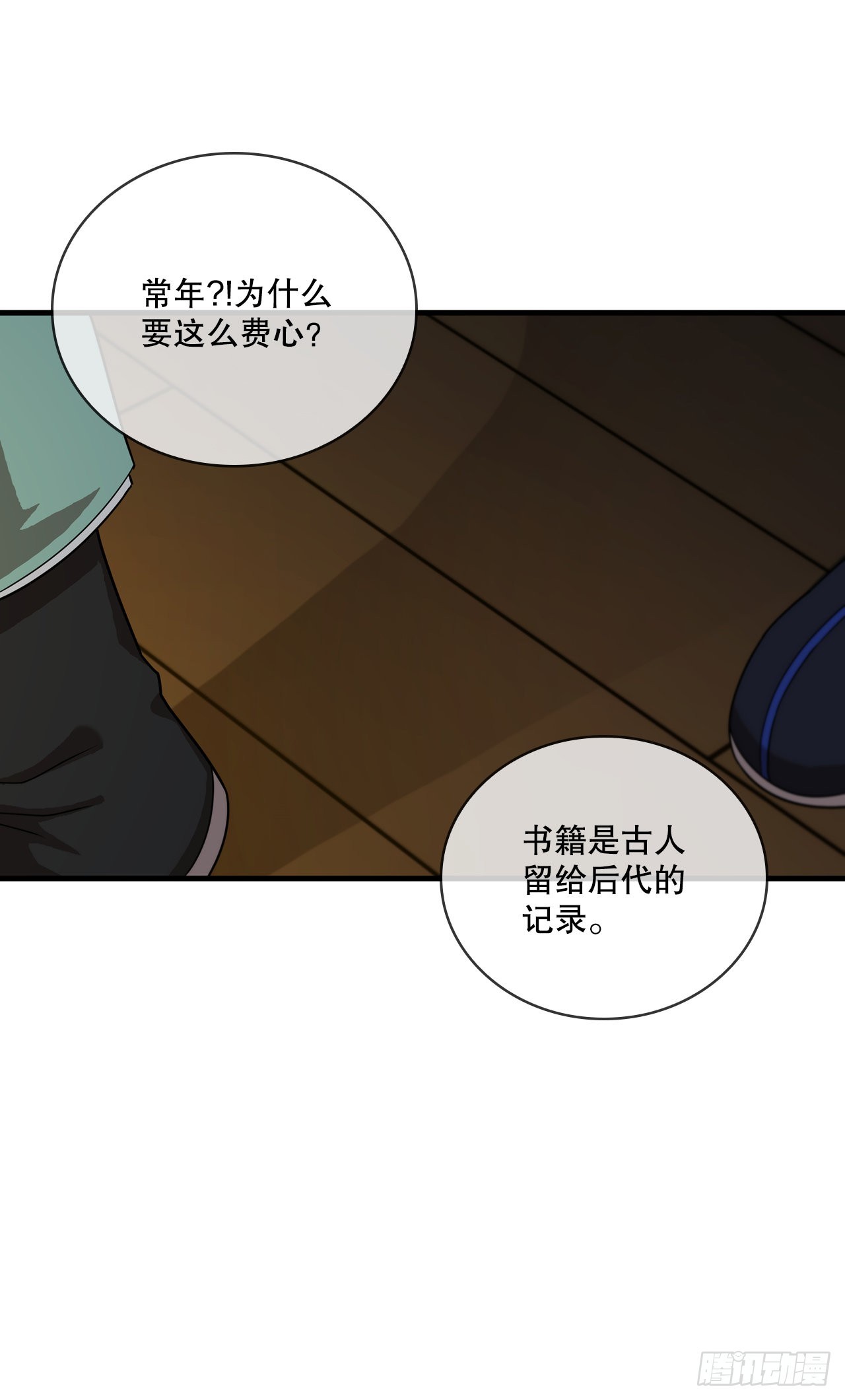 63.寻找秘笈(1/2)-第64话