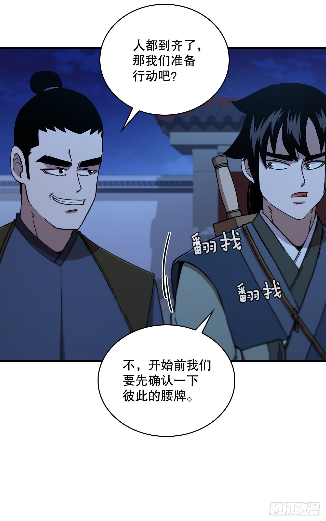 71.惊险卧底(1/2)-第72话