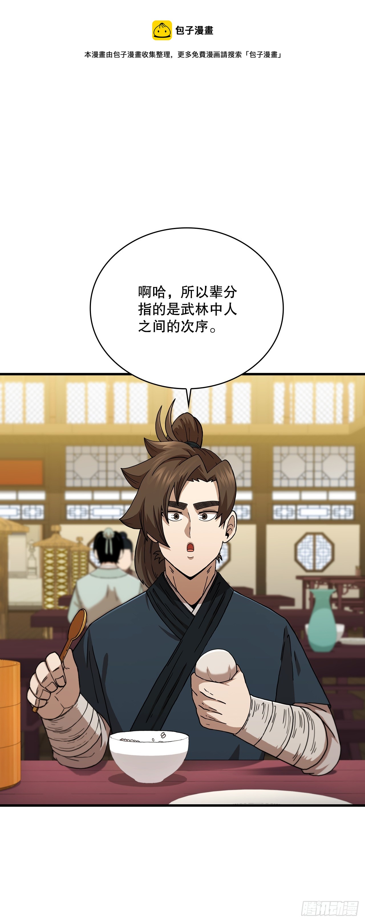 85.武林后辈(1/2)-第86话