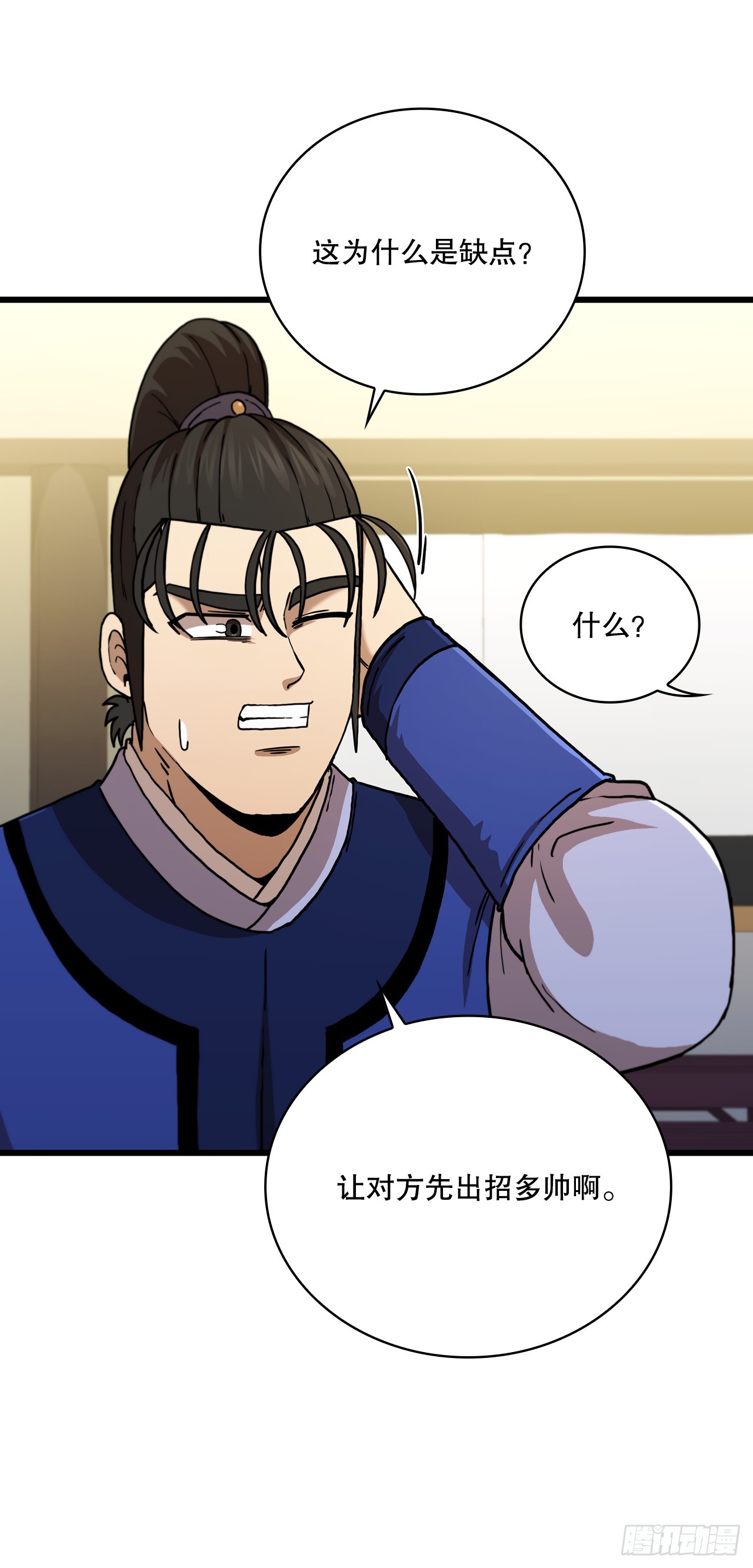 85.武林后辈(1/2)-第86话