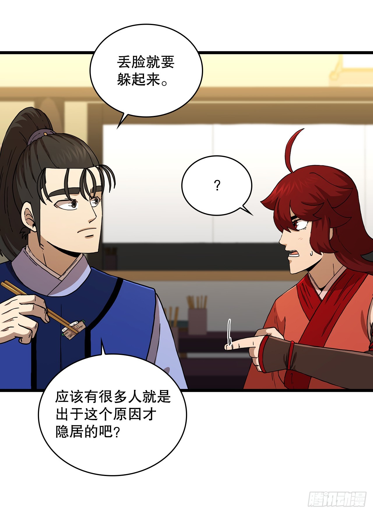 85.武林后辈(1/2)-第86话