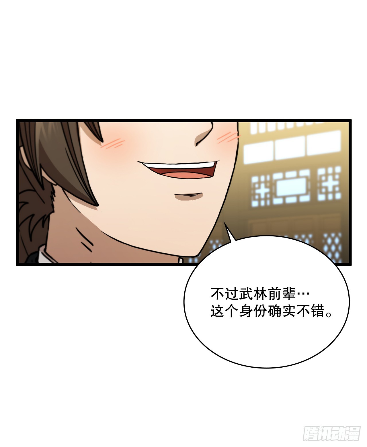 85.武林后辈(1/2)-第86话