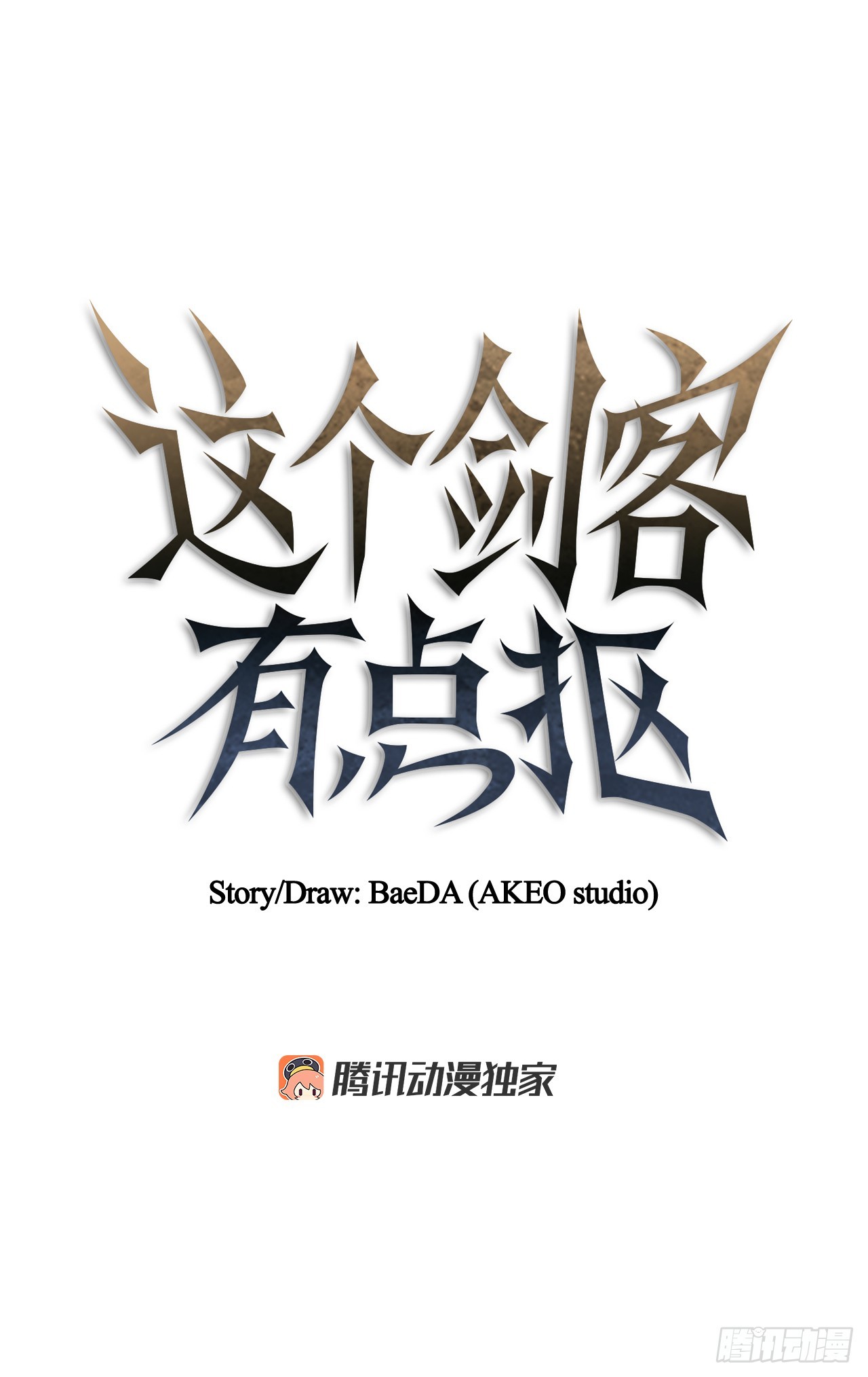 85.武林后辈(1/2)-第86话