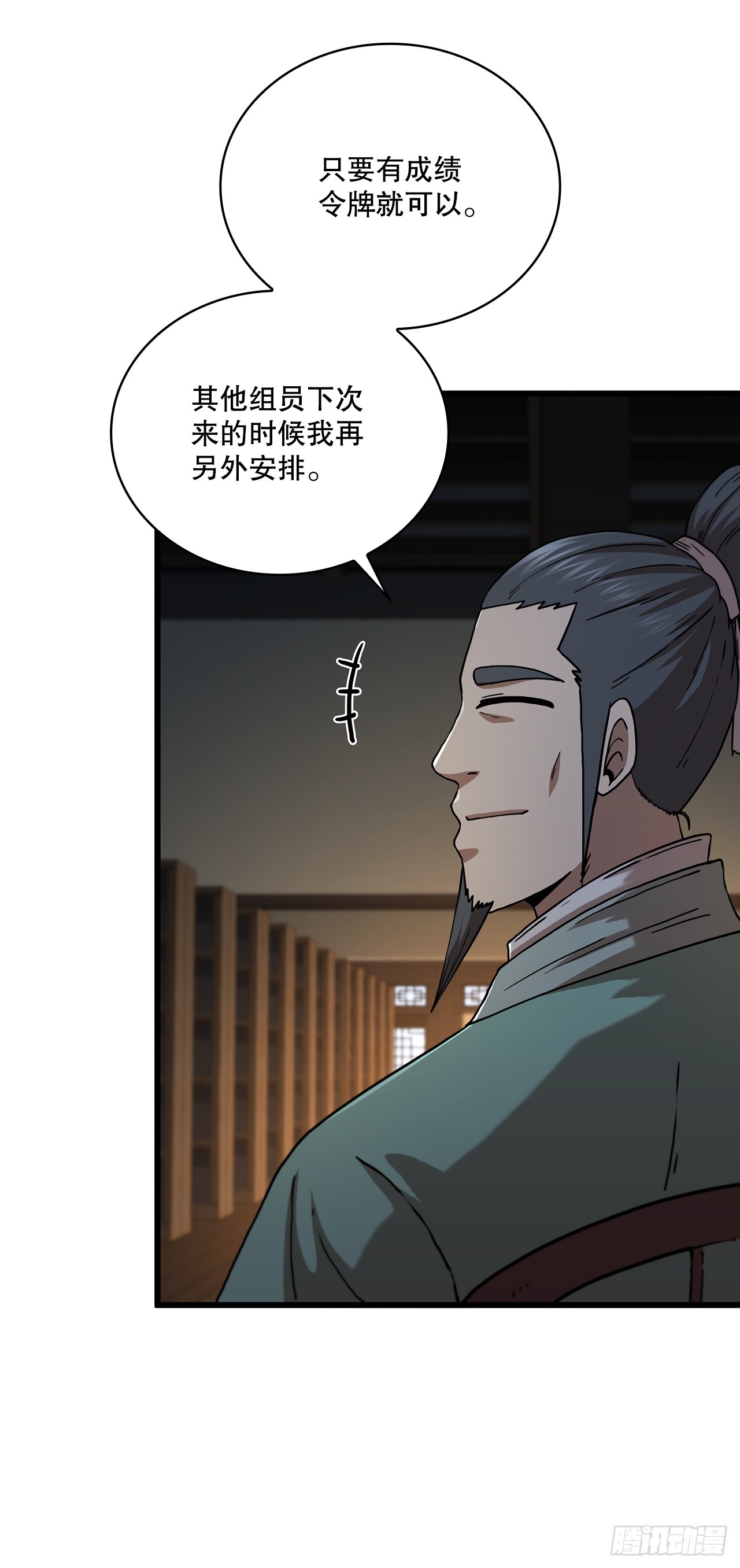 85.武林后辈(1/2)-第86话