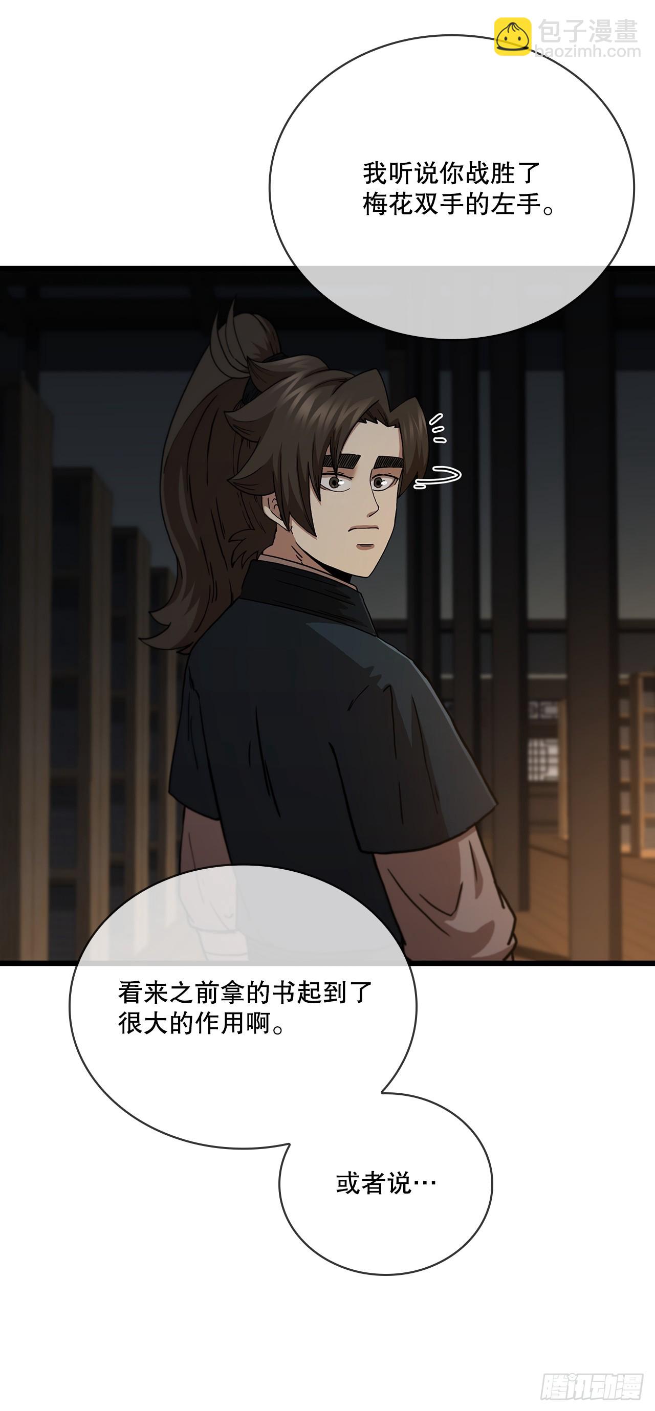 85.武林后辈(1/2)-第86话
