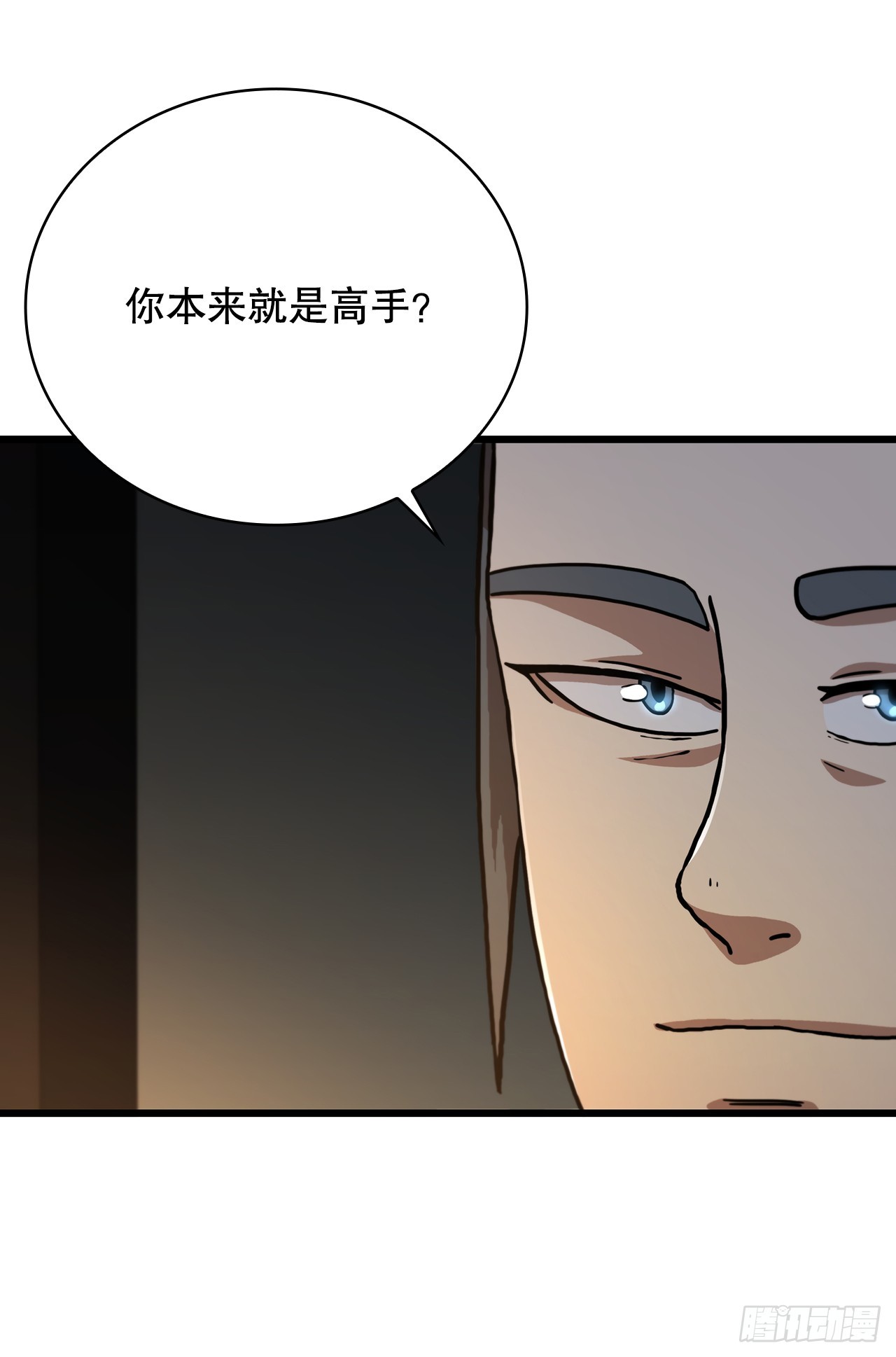 85.武林后辈(1/2)-第86话