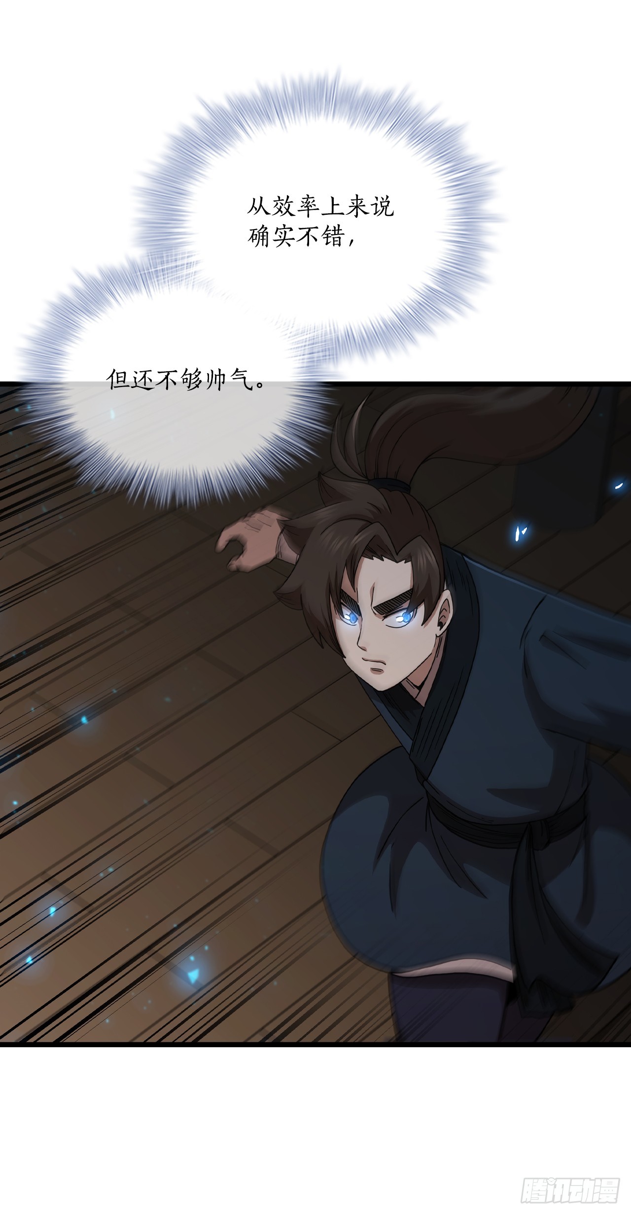85.武林后辈(1/2)-第86话