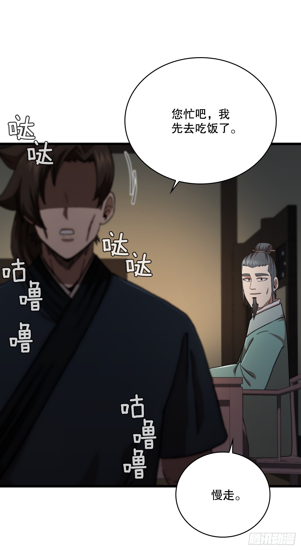 85.武林后辈(1/2)-第86话