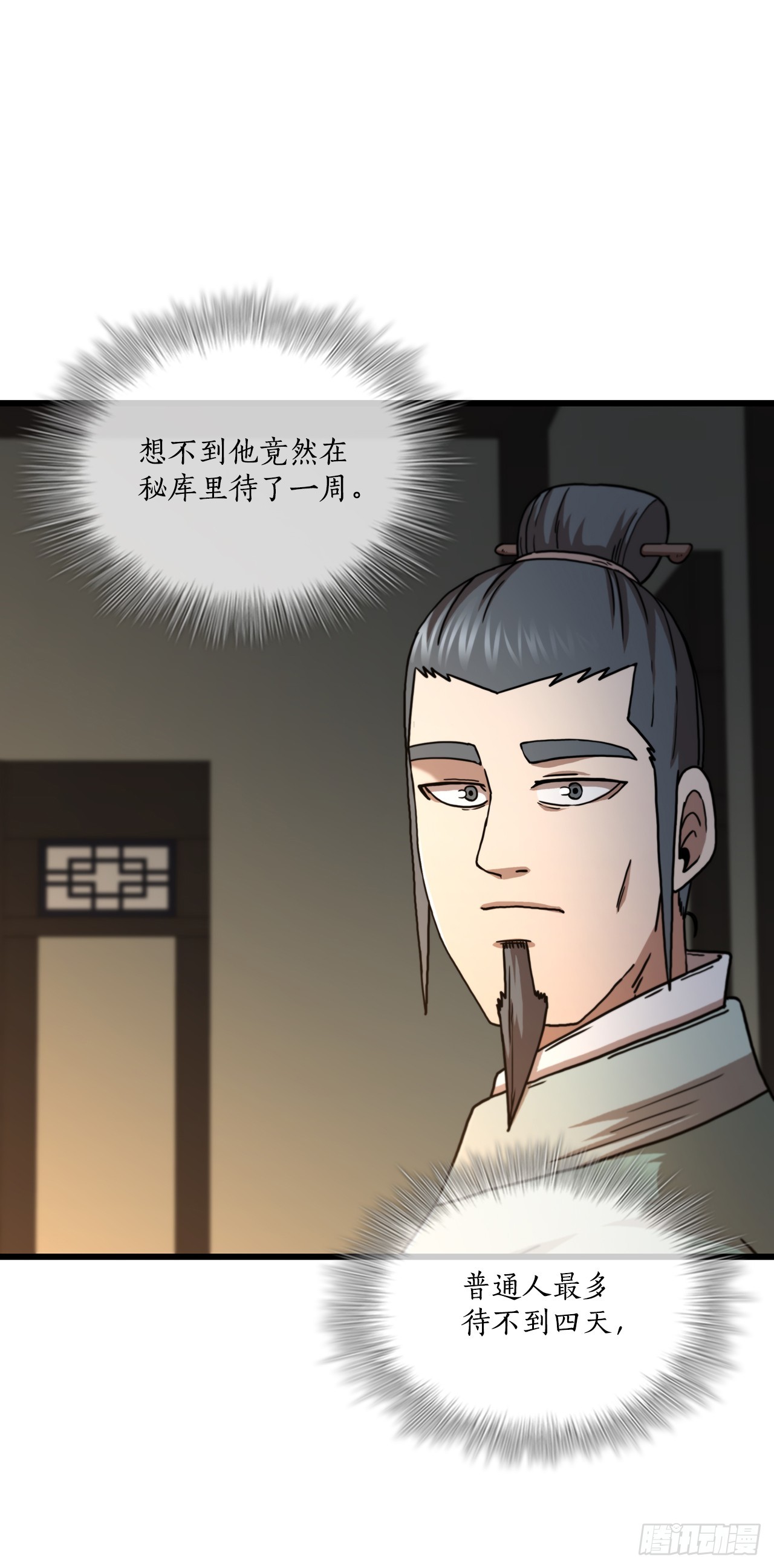 85.武林后辈(1/2)-第86话