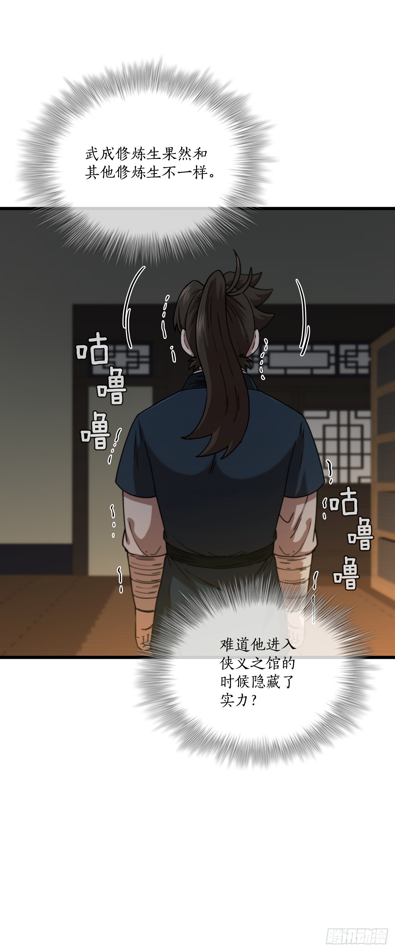 85.武林后辈(1/2)-第86话