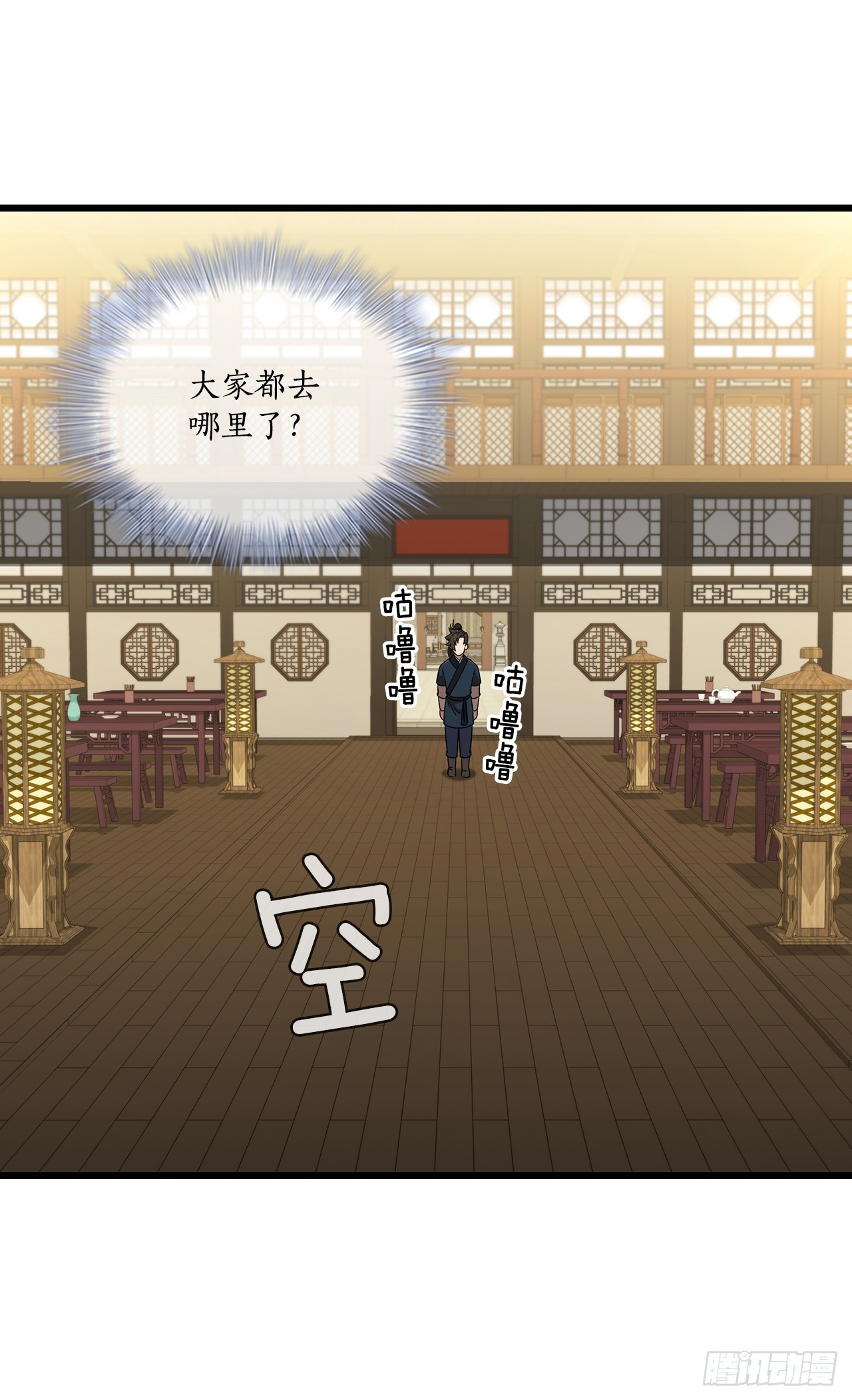 85.武林后辈(1/2)-第86话