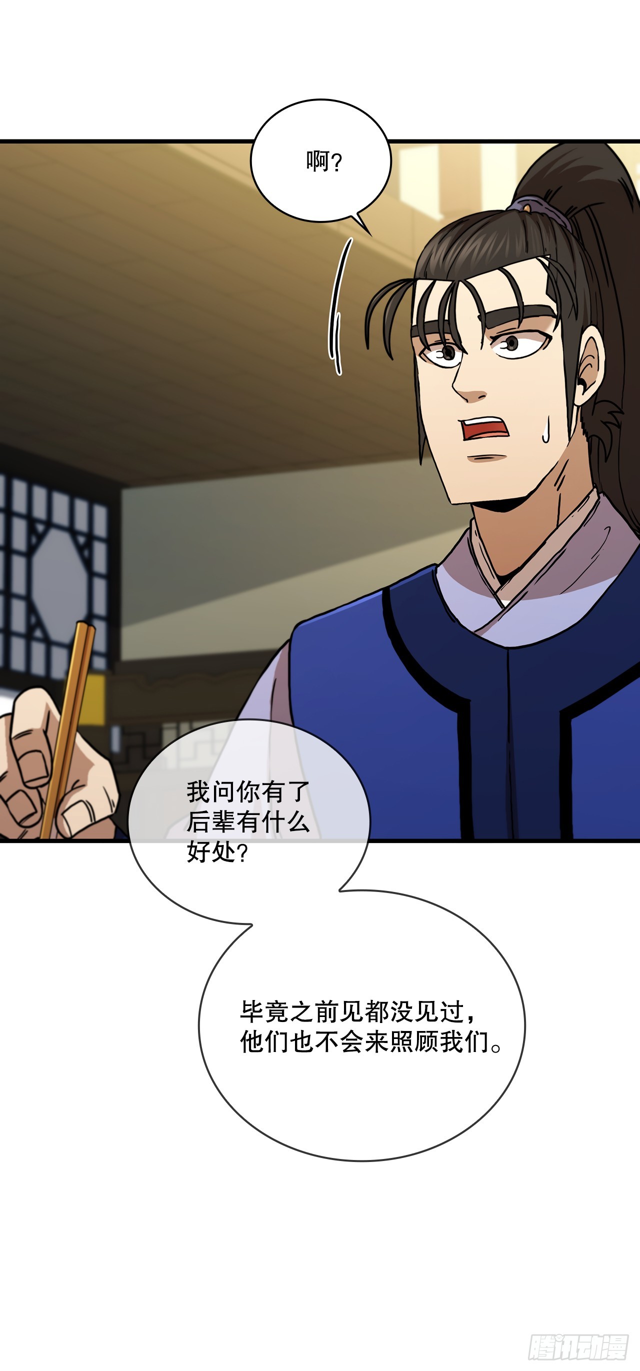 85.武林后辈(1/2)-第86话