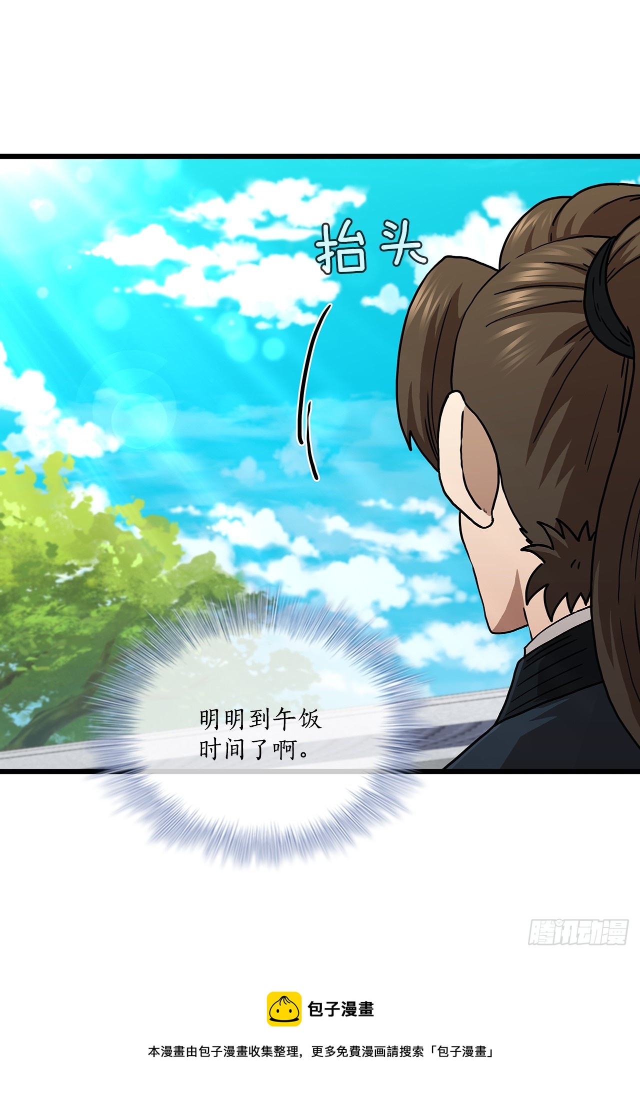 85.武林后辈(1/2)-第86话