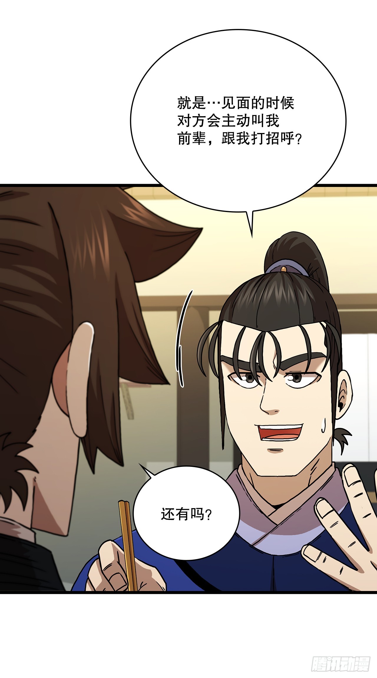 85.武林后辈(1/2)-第86话
