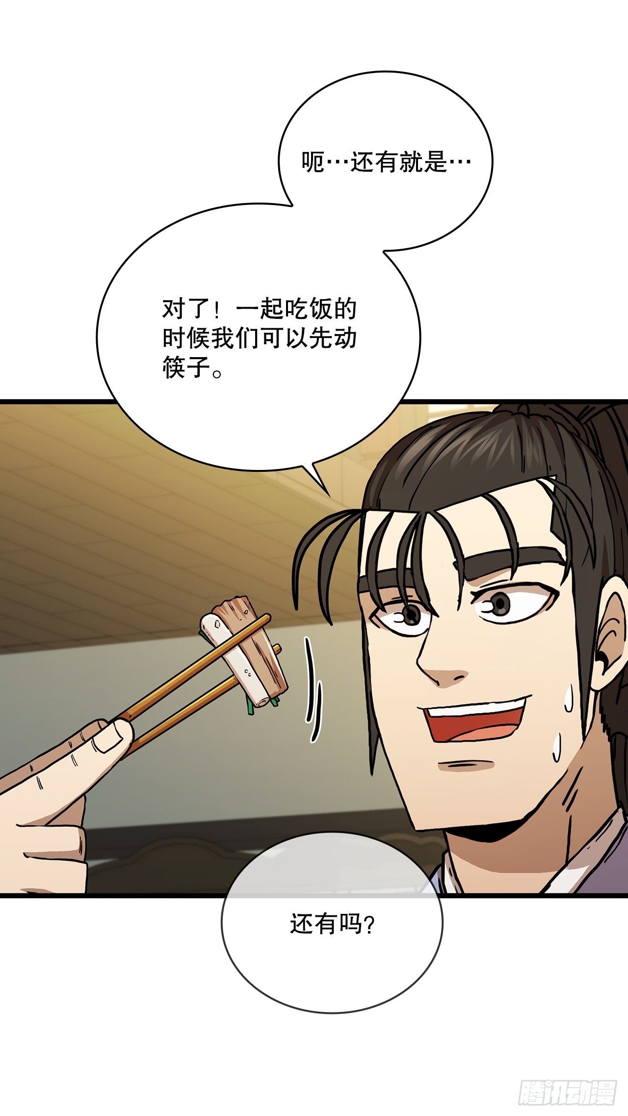 85.武林后辈(1/2)-第86话