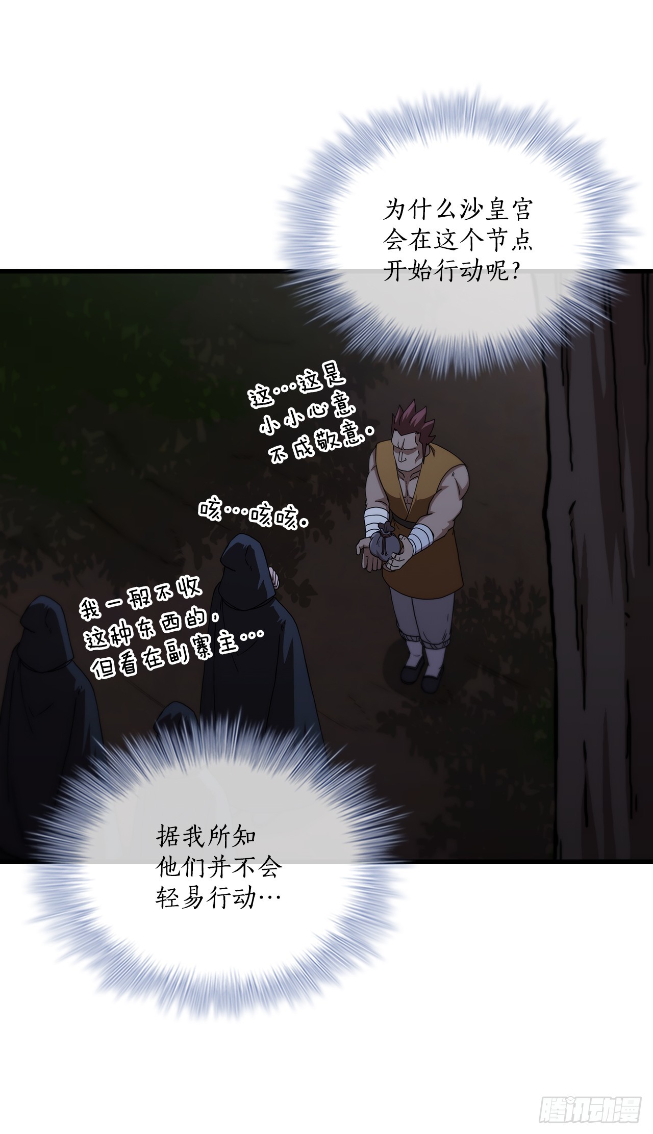 95.得知真相(1/2)-第96话