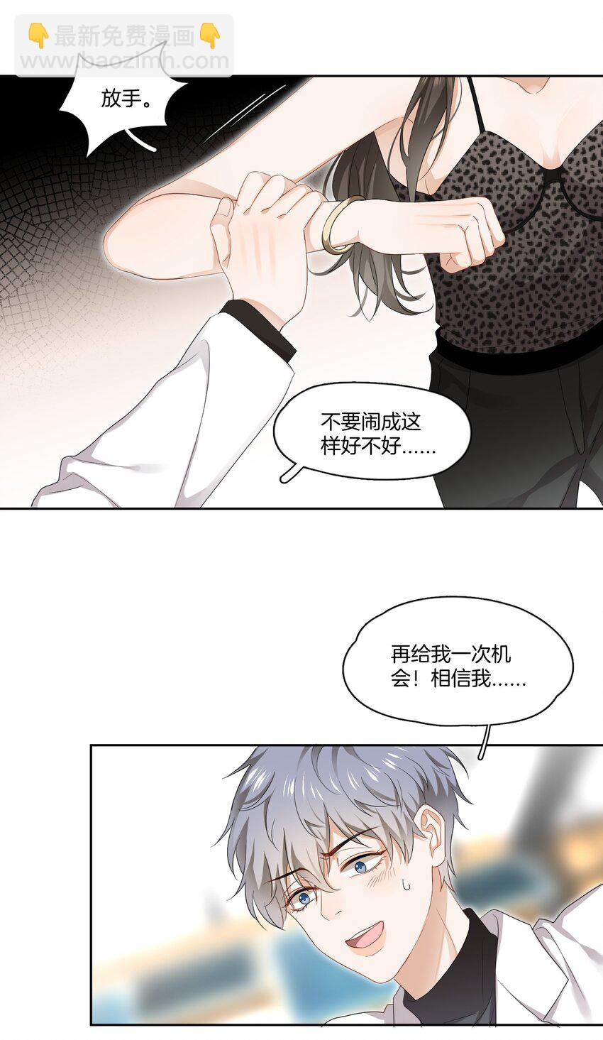 02 离我远点，臭弟弟-第2话
