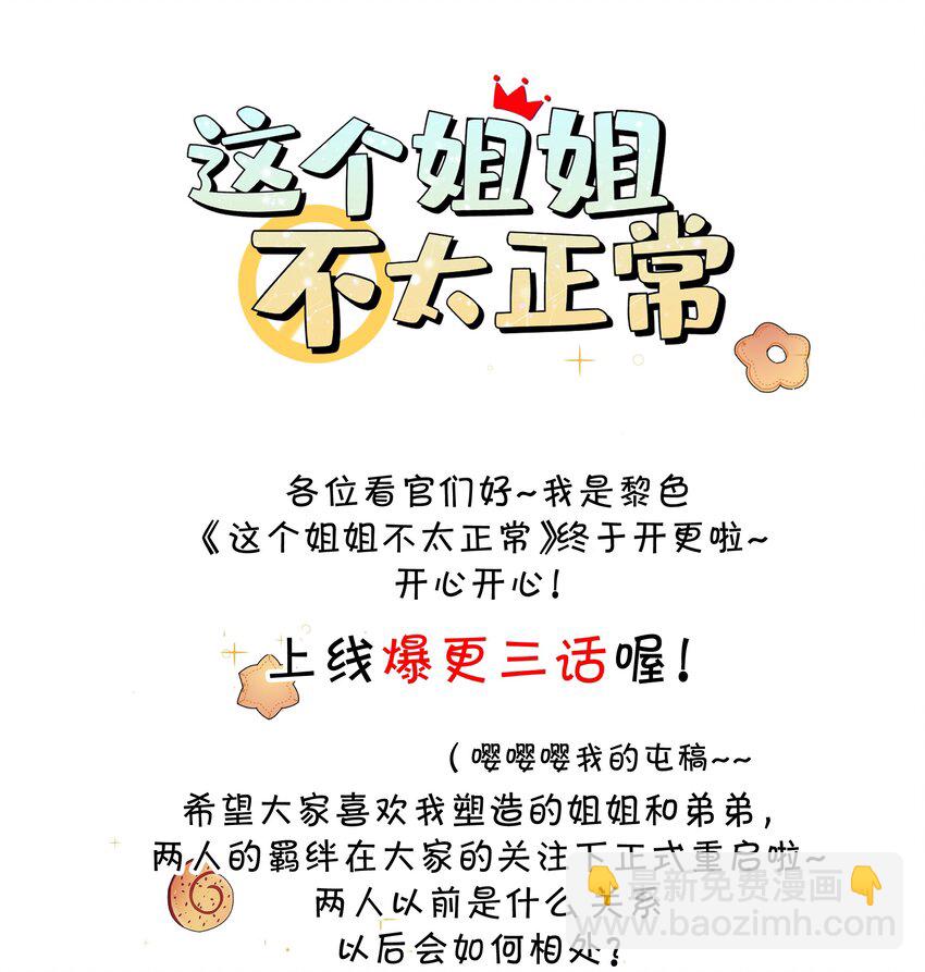 02 离我远点，臭弟弟-第2话