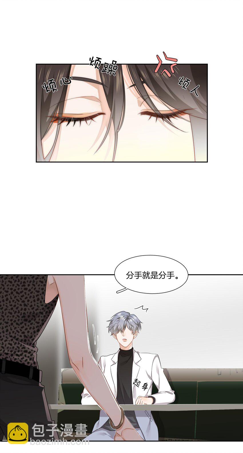 02 离我远点，臭弟弟-第2话