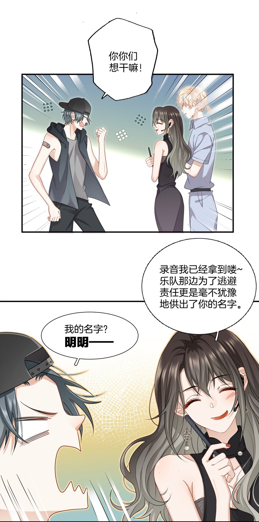 014 姐姐我可不是善茬-第14话
