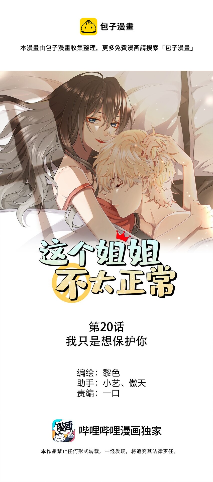 020 我只是想保护你-第20话