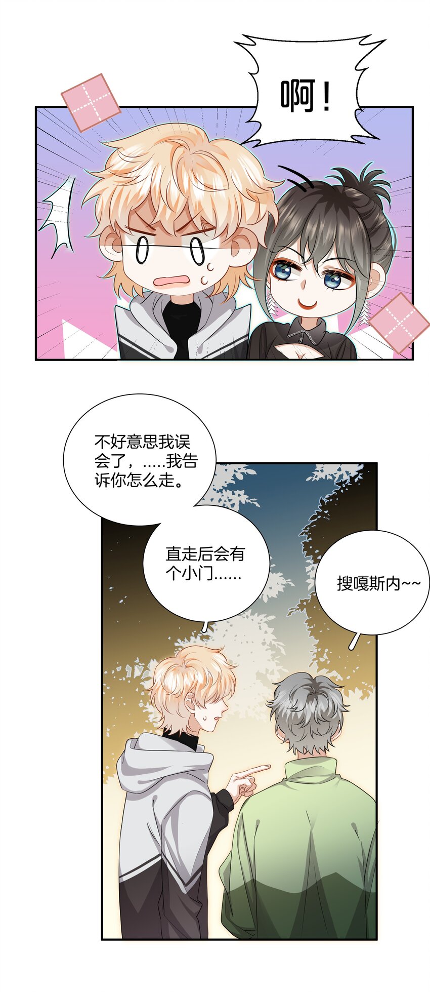 020 我只是想保护你-第20话