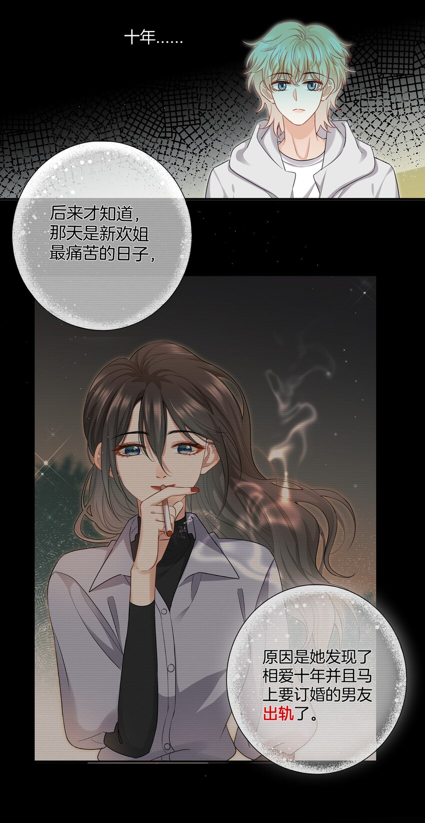024 我是她的初恋-第24话