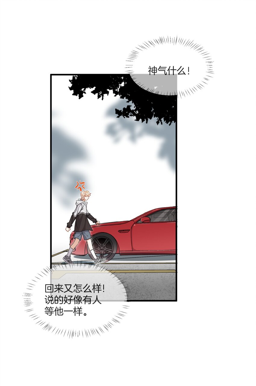 024 我是她的初恋-第24话