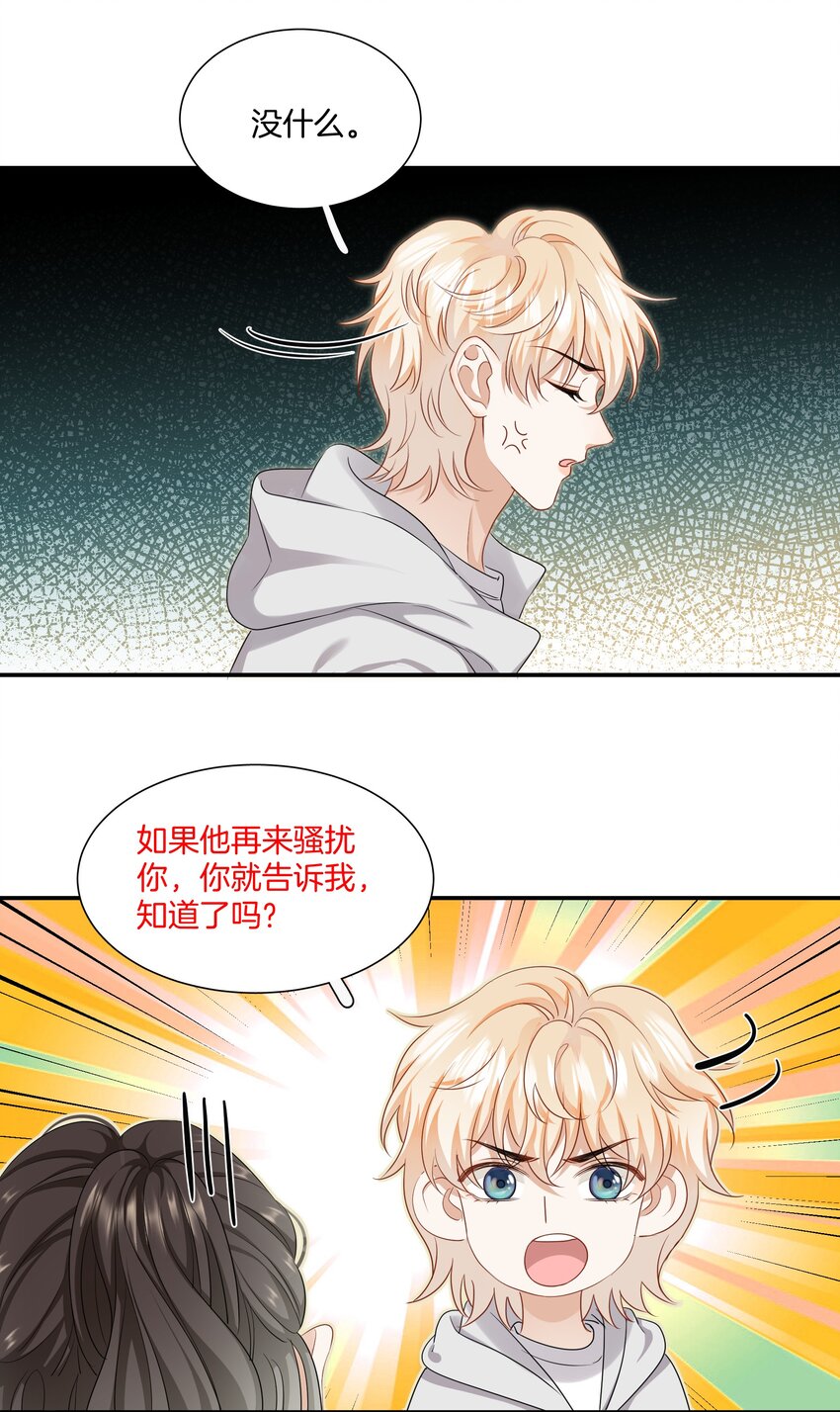 024 我是她的初恋-第24话