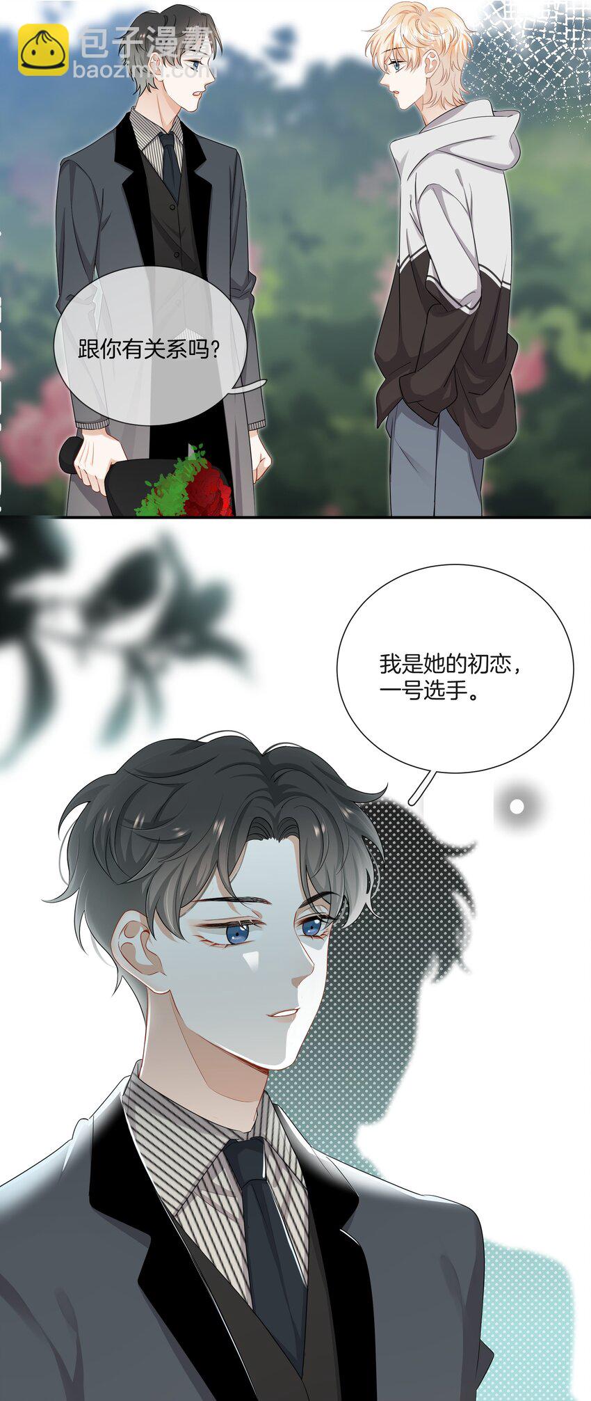 024 我是她的初恋-第24话