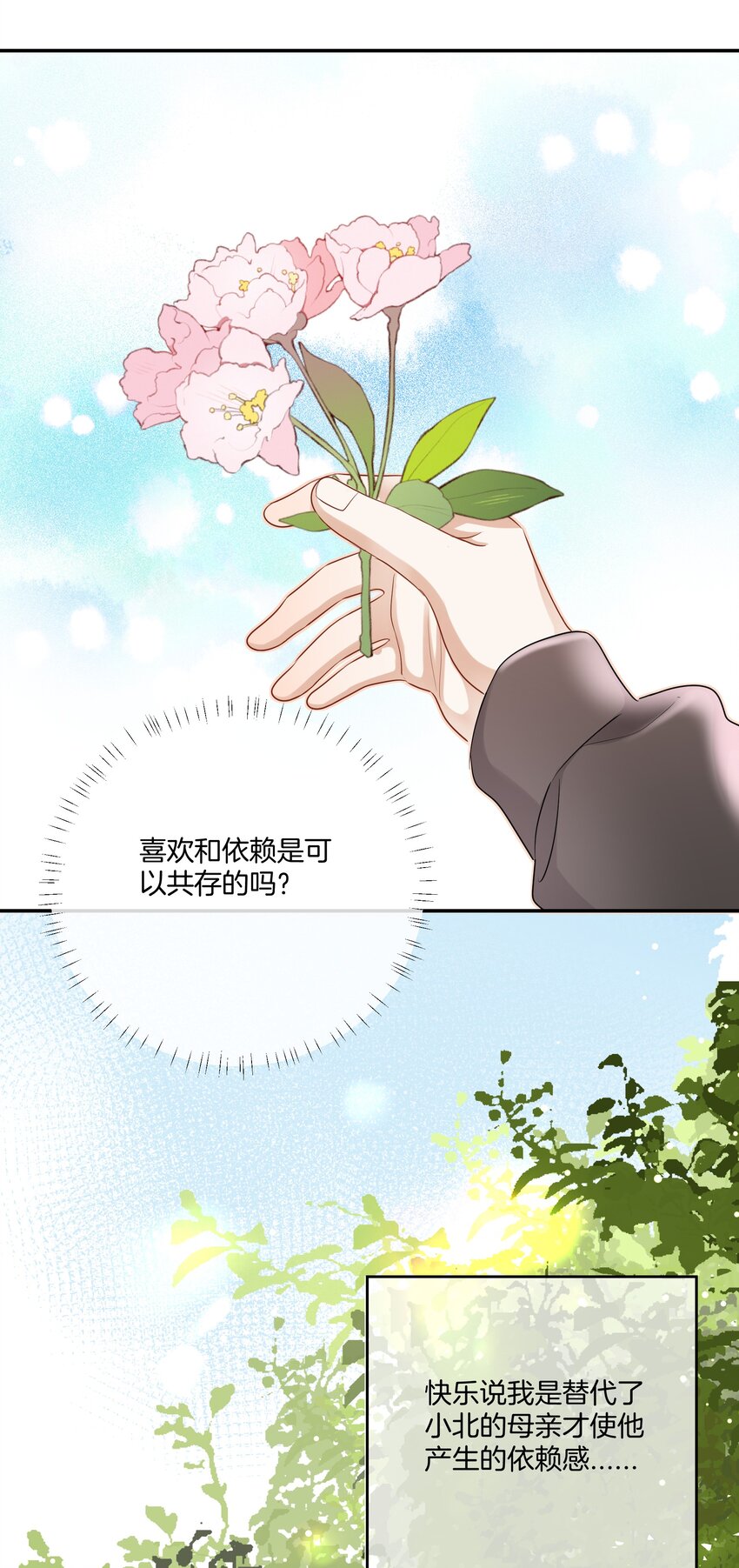 028 喜欢与依赖-第28话