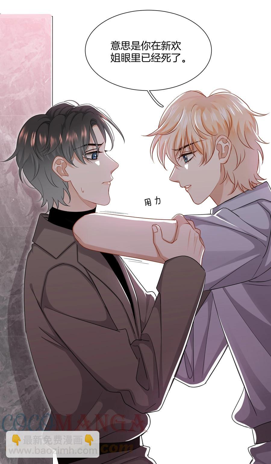 030 前男友诈尸了！-第30话
