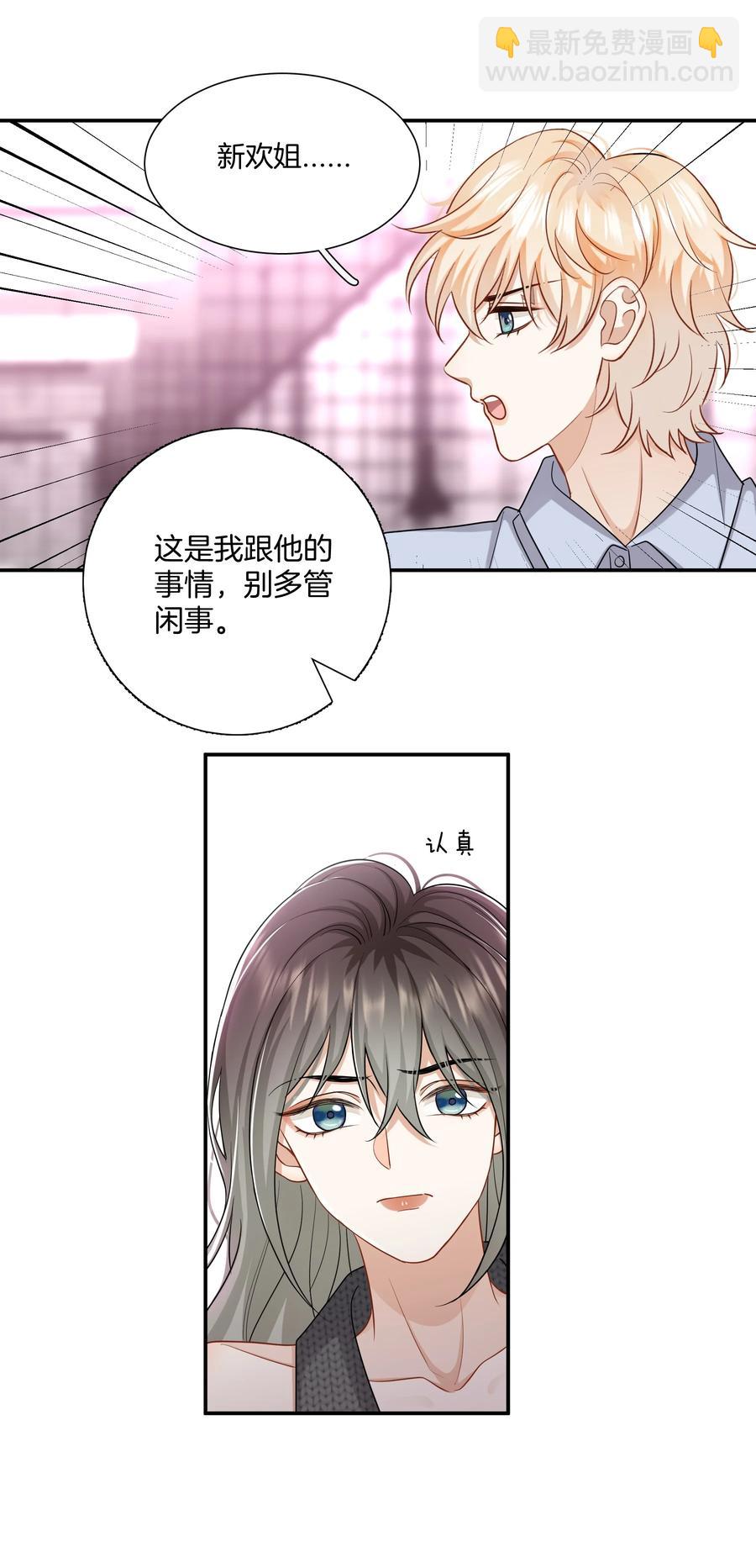 030 前男友诈尸了！-第30话