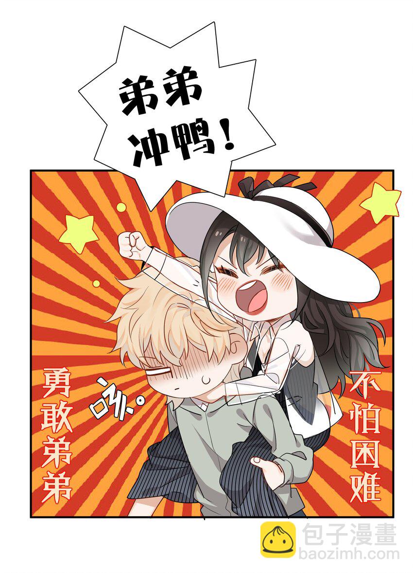 04 冲鸭！弟弟！-第4话