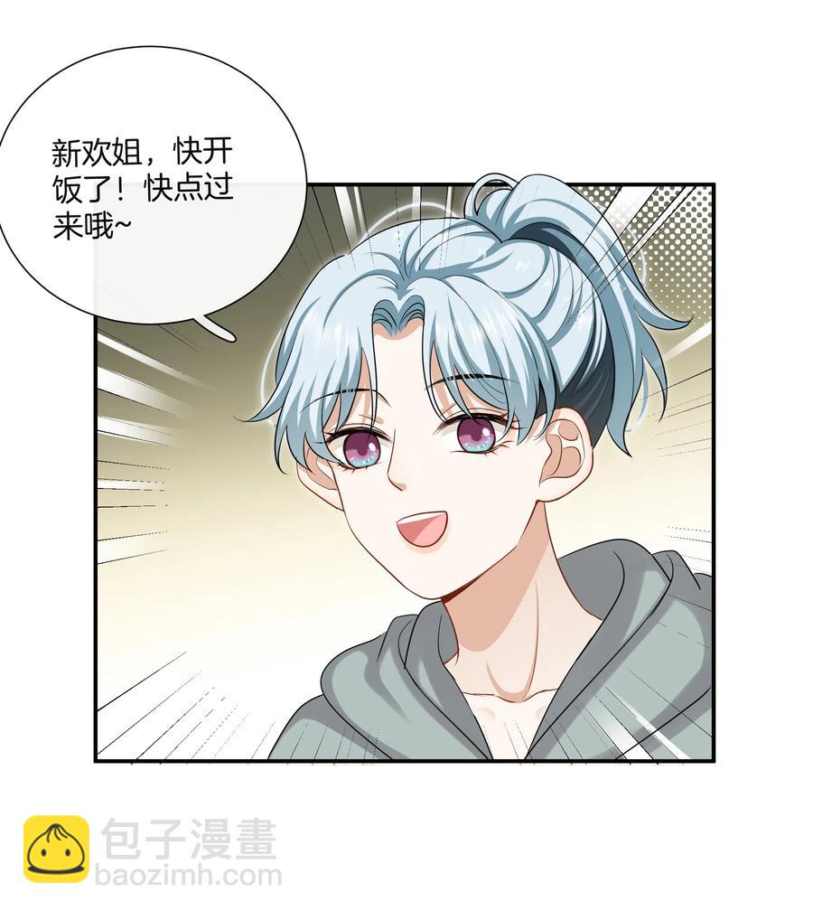 032 男人的加分项-第32话