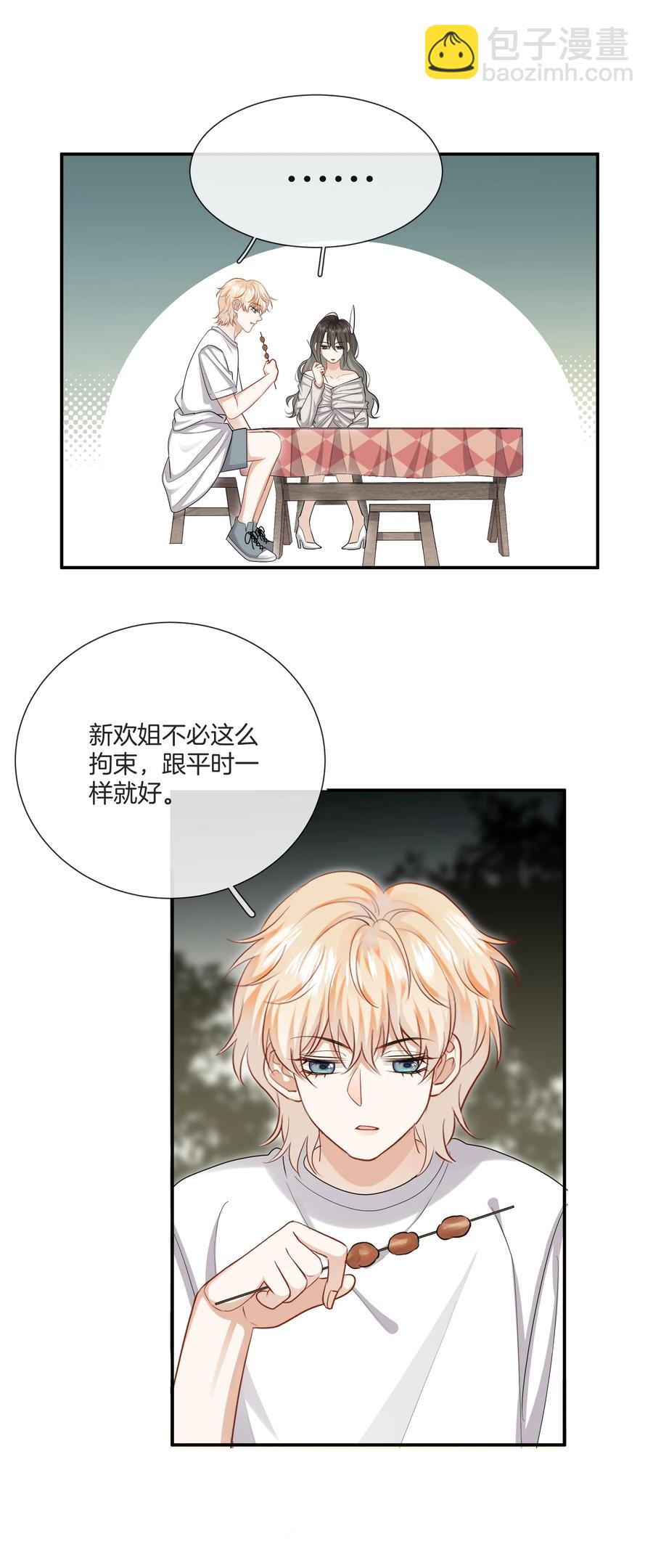 032 男人的加分项-第32话