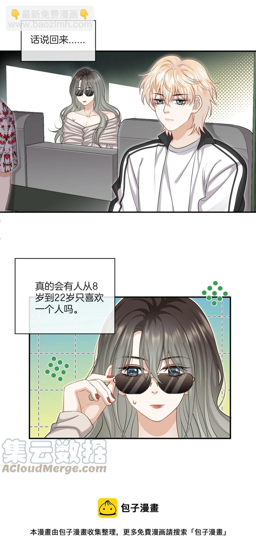 032 男人的加分项-第32话