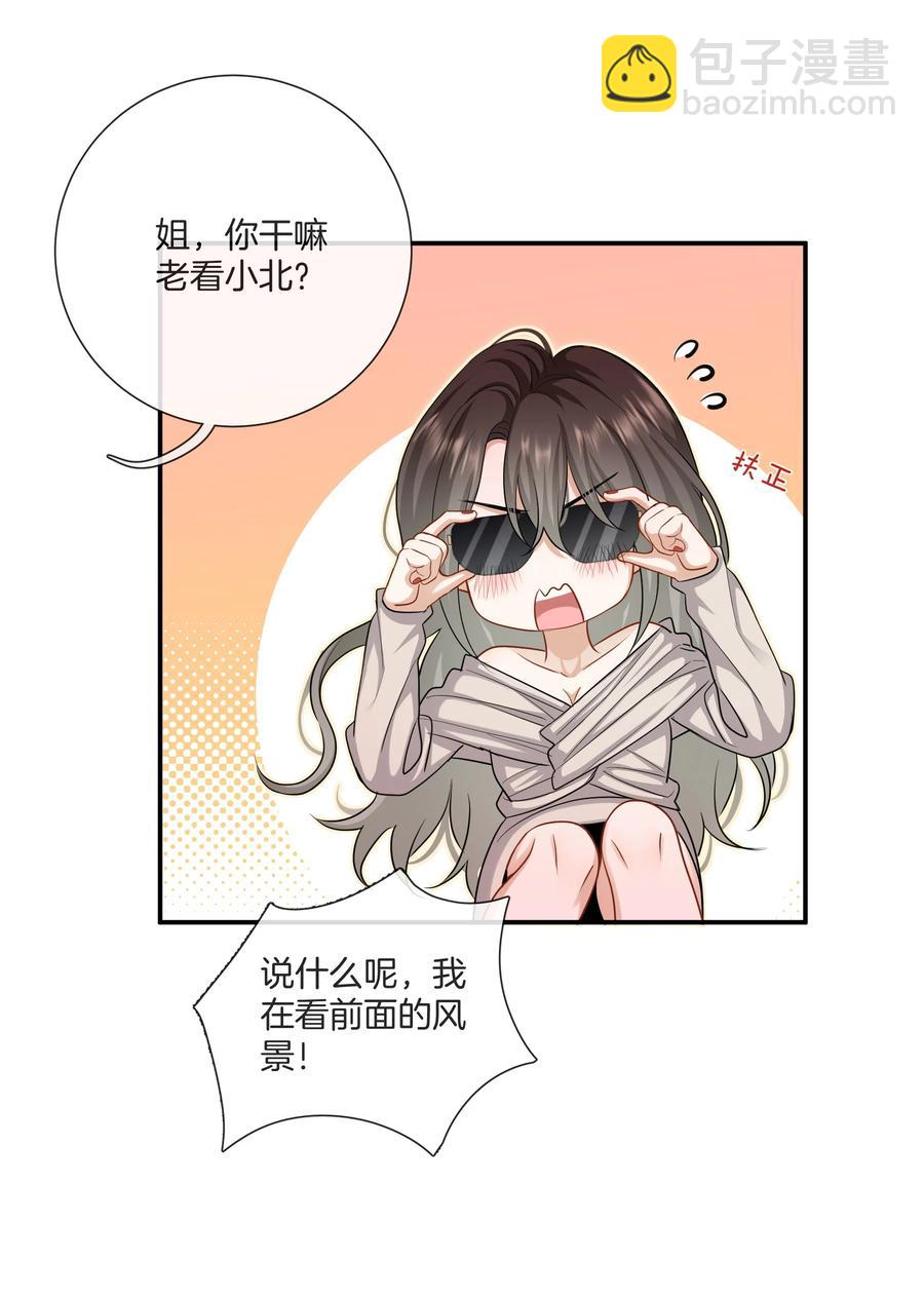 032 男人的加分项-第32话