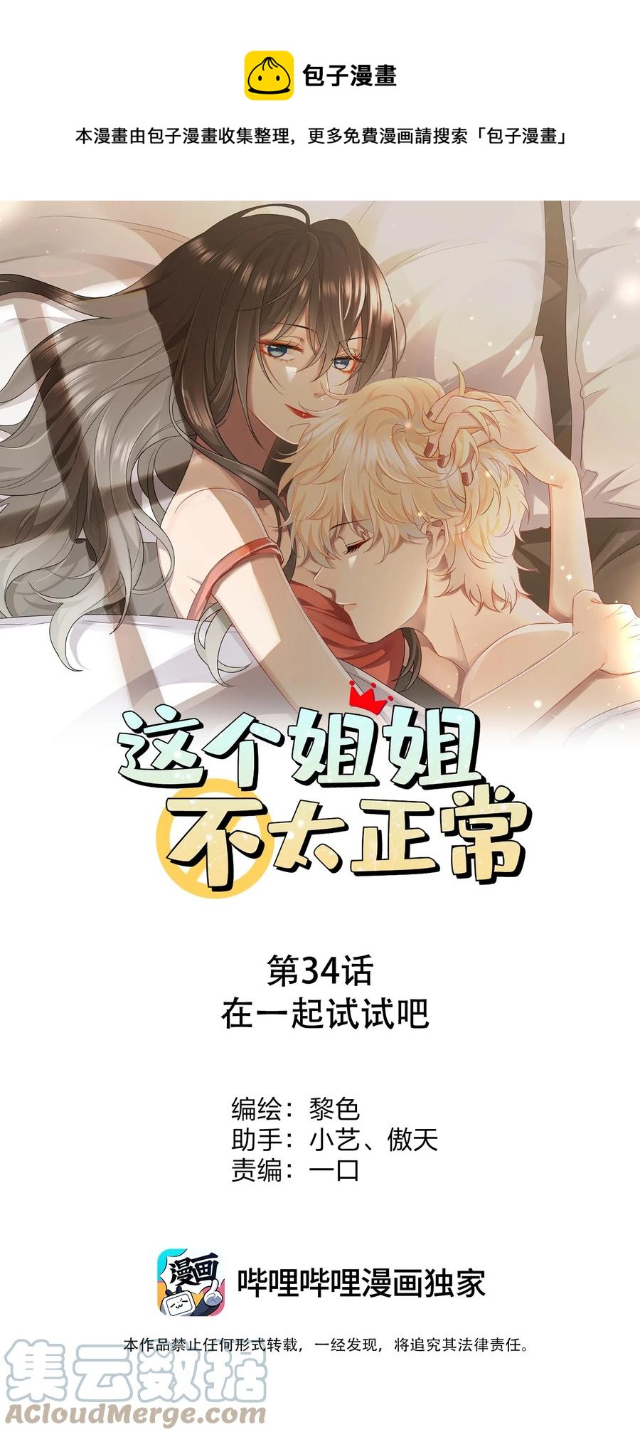 034 在一起试试吧(1/2)-第34话