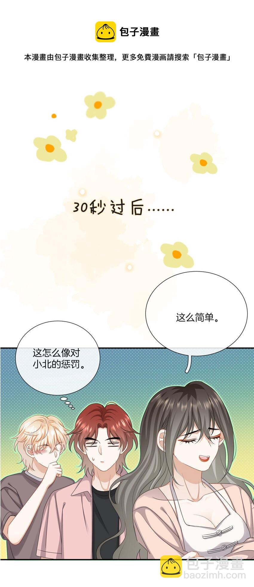 038 对视-第38话