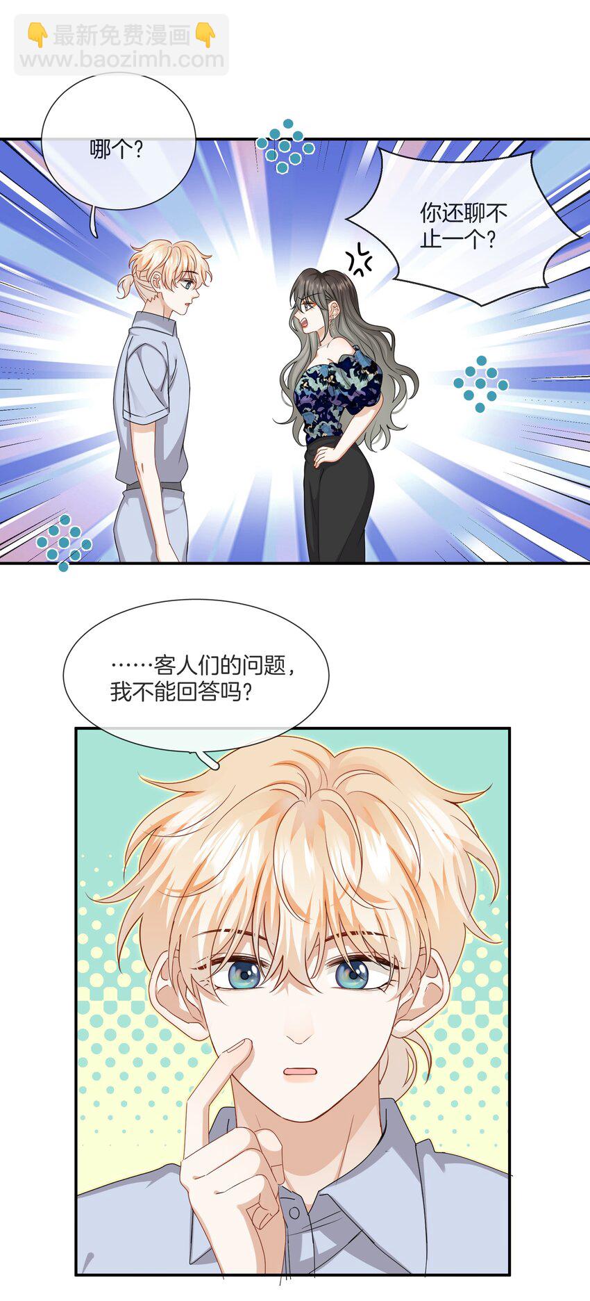 042 补偿我吧-第42话