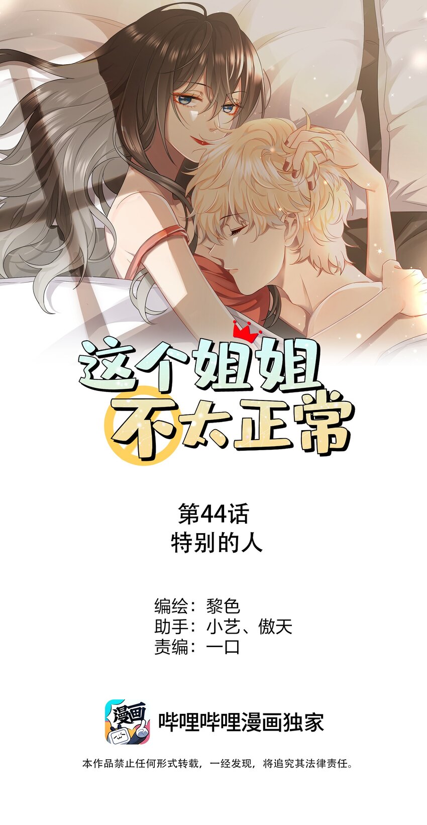 044 特别的人-第44话