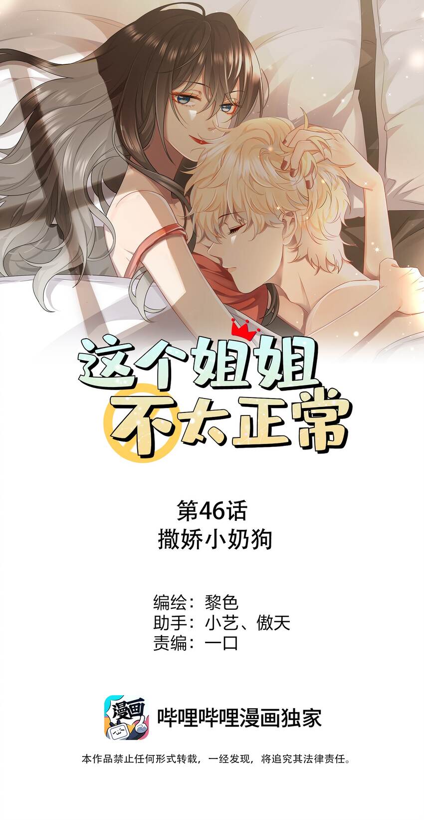 046 撒娇小奶狗-第46话
