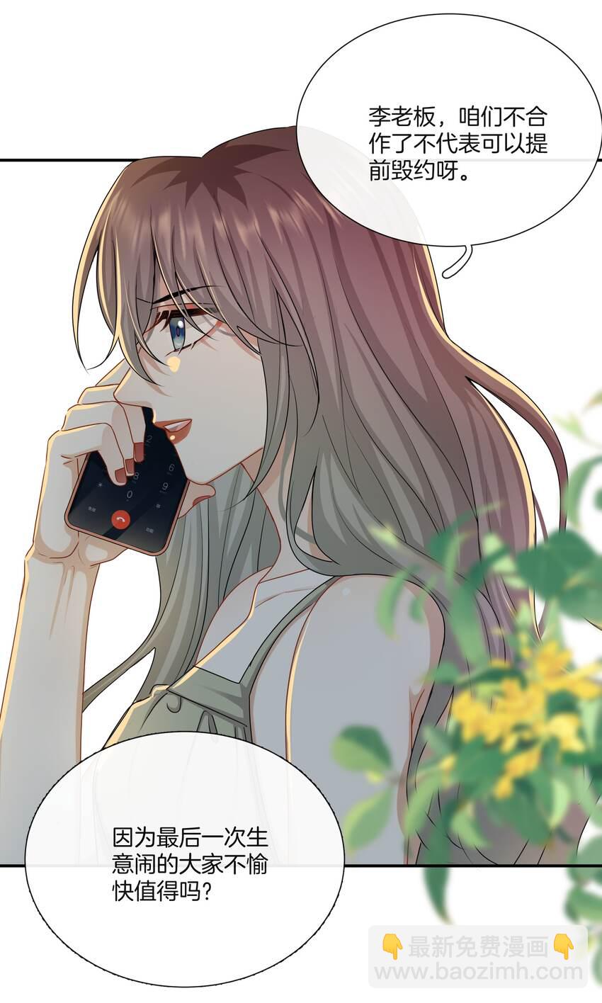 046 撒娇小奶狗-第46话