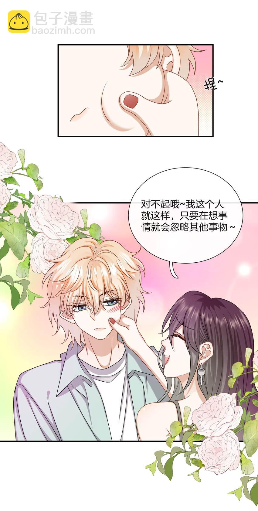 046 撒娇小奶狗-第46话