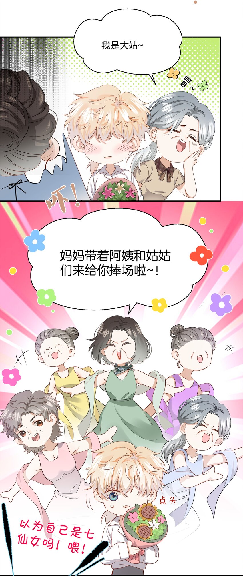 06 恋爱的原则-第6话