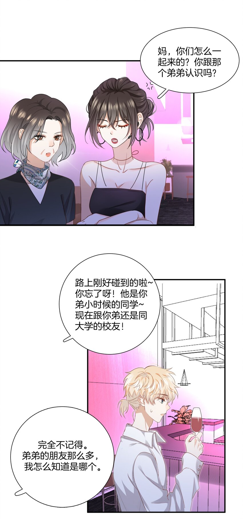 06 恋爱的原则-第6话