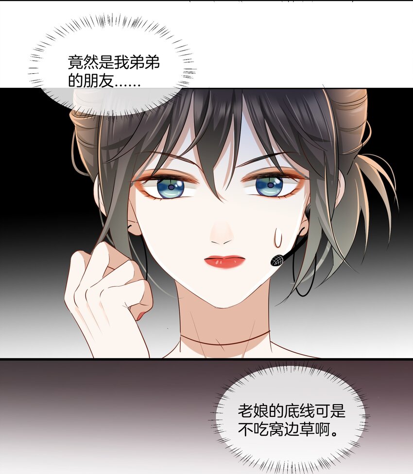 06 恋爱的原则-第6话